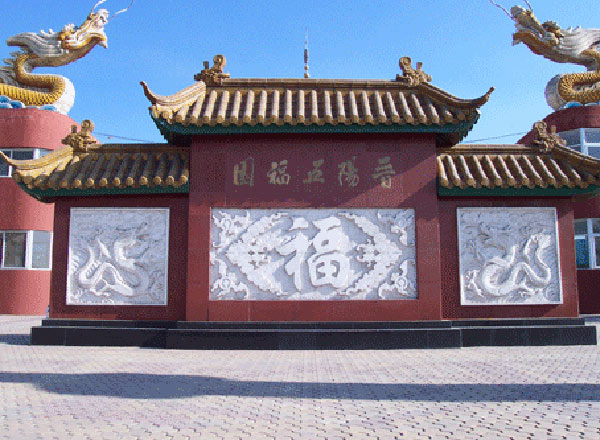 宝塔园五福照壁全景